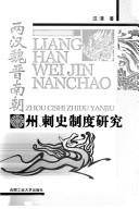 Cover of: Liang Han Wei Jin Nanchao zhou, ci shi zhi du yan jiu by Qing Wang