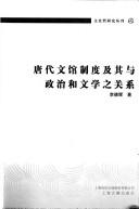 Cover of: Tang dai wen guan zhi du ji qi yu zheng zhi he wen xue zhi guan xi