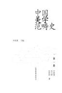 Cover of: Zhongguo mei xue fan chou shi: History of Chinese aesthetic category
