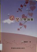 Cover of: Taiwan wen xue lun ji