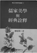 Cover of: Ru jia mei xue yu jing dian quan shi