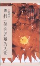 Cover of: Xun zhao yi ge you ku nan de tian tang