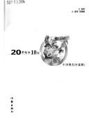 Cover of: 20 shi ji mo 10 nian Zhongguo ke huan xiao shuo jing pin xuan
