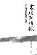 Cover of: Hua tan dian jiang lu by Chuanxi Chen