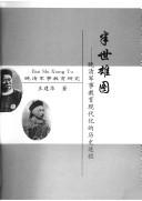 Cover of: Ban shi xiong tu: wan Qing jun shi jiao yu xian dai hua de li shi jin cheng