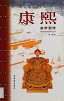 Cover of: Kangxi huang di hua zhuan
