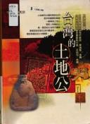 Cover of: Taiwan de tu di gong