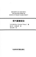 Cover of: Song dai si xiang shi lun by Tianhao bian ; Yang Lihua, Wu Yanhong deng yi ; Jiang Changsu deng jiao.