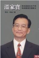 Cover of: Wen Jiabao