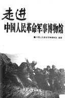 Cover of: Zou jin Zhongguo ren min ge ming jun shi bo wu guan