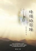 Cover of: Shi jian de ying ji: "Li sao" zui lun