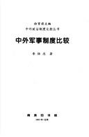 Cover of: Zhong wai jun shi zhi du bi jiao