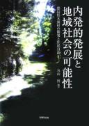 Cover of: Naihatsuteki hatten to chiiki shakai no kanōsei: Tokushima-ken Kitō-son no kaihatsu to jūmin jichi