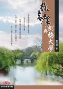 Cover of: Xu Zhimo yu Jianqiao da xue