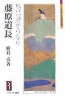 Cover of: Fujiwara no Michinaga: onoko wa megara nari