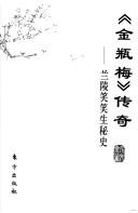 Cover of: Jin Ping Mei chuan qi: Lanling Xiaoxiaosheng mi shi