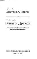 Cover of: Renat i Drakon by D. Prigov, D. Prigov