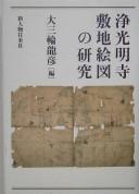 Cover of: Jōkōmyōji shikichi ezu no kenkyū