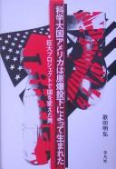 Cover of: Kagaku taikoku Amerika wa genbaku tōka ni yotte umareta by Akihiro Utada