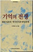 Front cover of Kiŏk ŭi chŏnjaeng by Unknown