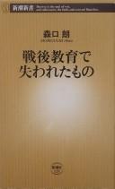Cover of: Sengo kyōiku de ushinawareta mono