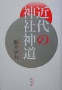 Cover of: Kindai no jinja Shintō