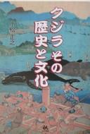 Cover of: Kujira, sono rekishi to bunka
