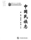 Cover of: Zhongguo min zu zhi