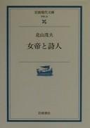 Cover of: Jotei to shijin by Kitayama, Shigeo