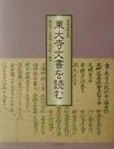 Cover of: Tōdaiji monjo o yomu