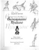 Cover of: Vospominanie o Pushkine