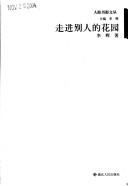 Cover of: Zou jin bie ren de hua yuan