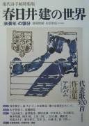 Cover of: Kasugai Ken no sekai: miseinen no ryōbun