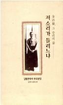 Cover of: Chŏ sori ka tŭllinŭnya: Kim Hwal-lan, kŭ sŭngni ŭi sam