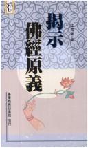 Cover of: Jie shi fo jing yuan yi