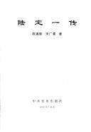 Cover of: Lu Dingyi zhuan