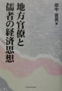 Cover of: Chihō kanryō to jusha no keizai shisō by Yoshio Tanaka