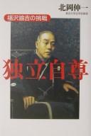 Cover of: Dokuritsu jison: Fukuzawa Yukichi no chōsen