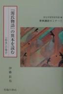 Cover of: "Genji monogatari" no ihon o yomu by Tetsuya Itō