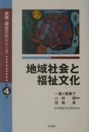 Cover of: Chiiki shakai to fukushi bunka