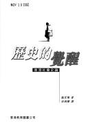 Cover of: Li shi de jue xing: Xianggang she hui shi lun