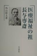 Cover of: Iryo fukushi no so Nagayo Sensai