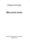 Cover of: Myslenno vami