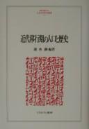 Cover of: Kindai ikōki no jinkō to rekishi