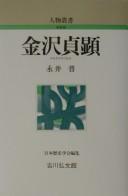 Cover of: Kanezawa Sadaaki by Susumu Nagai