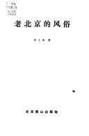 Cover of: Lao Beijing di feng su (Beijing jiu wen cong shu) by Renchun Chang