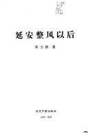 Cover of: Yan'an zheng feng yi hou