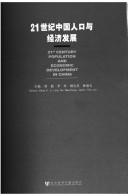 Cover of: 21 shi ji Zhongguo ren kou yu jing ji fa zhan.