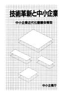 Cover of: Gijutsu kakushin to chūshō kigyō: chūshō kigyō kindaika shingikai hōkoku