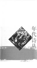 Cover of: Wang shi